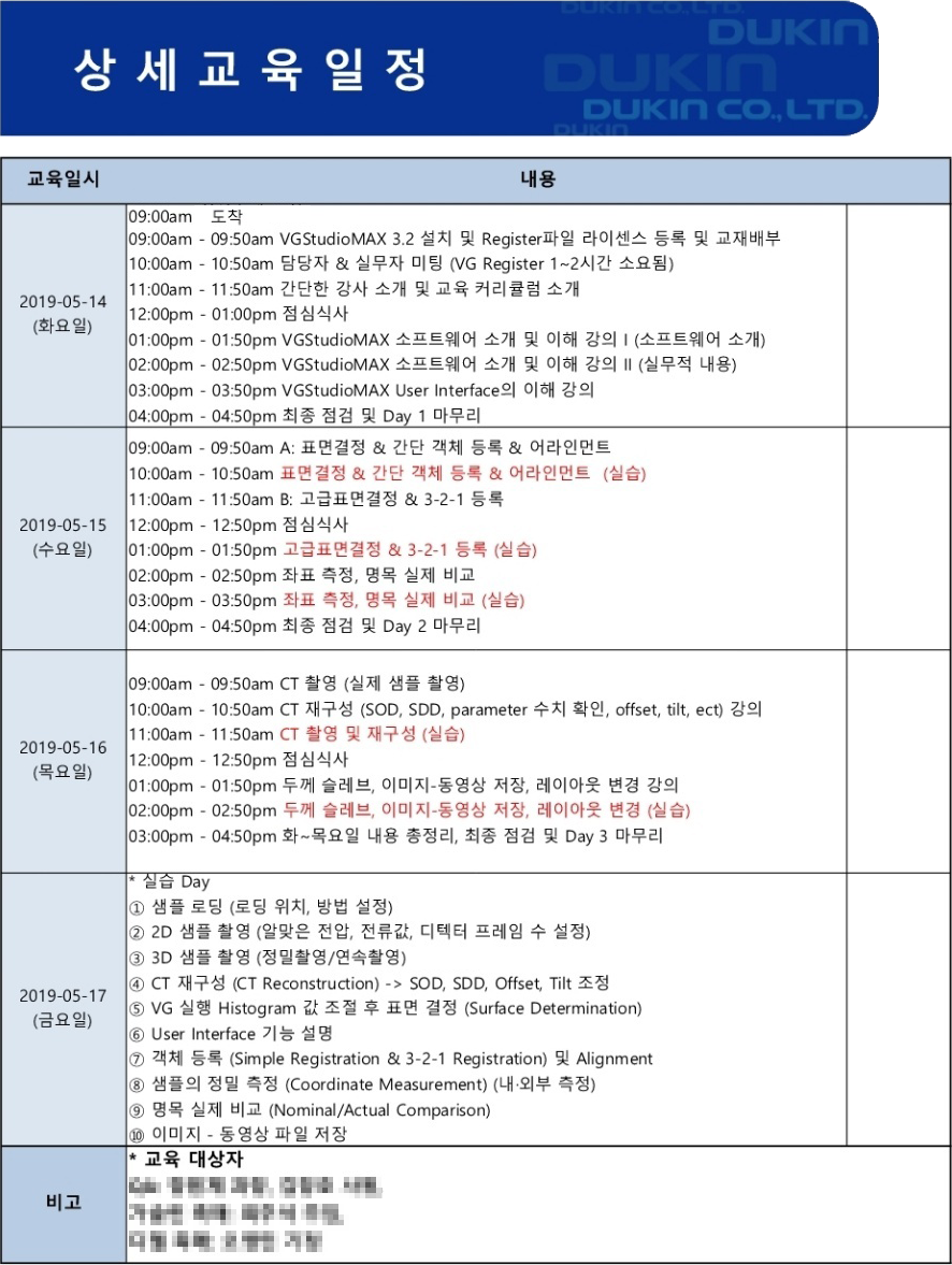 상세교육일정